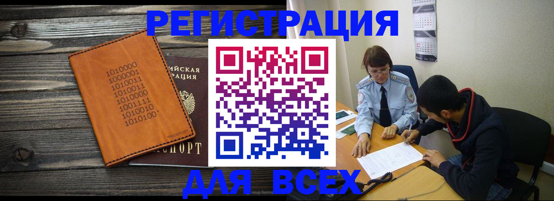 прописка от собственника в Орехово-Зуево