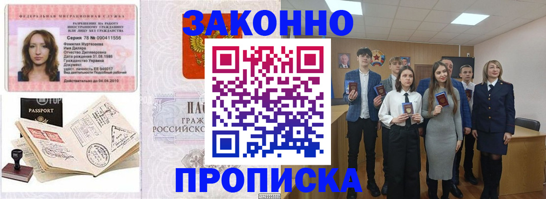 временная регистрация надежно в Орехово-Зуево