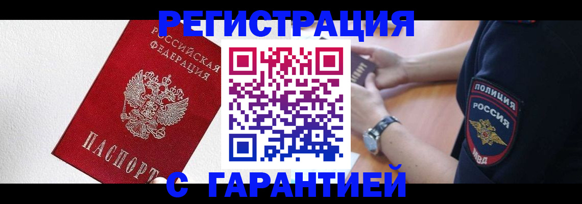 временная регистрация надежно в Орехово-Зуево