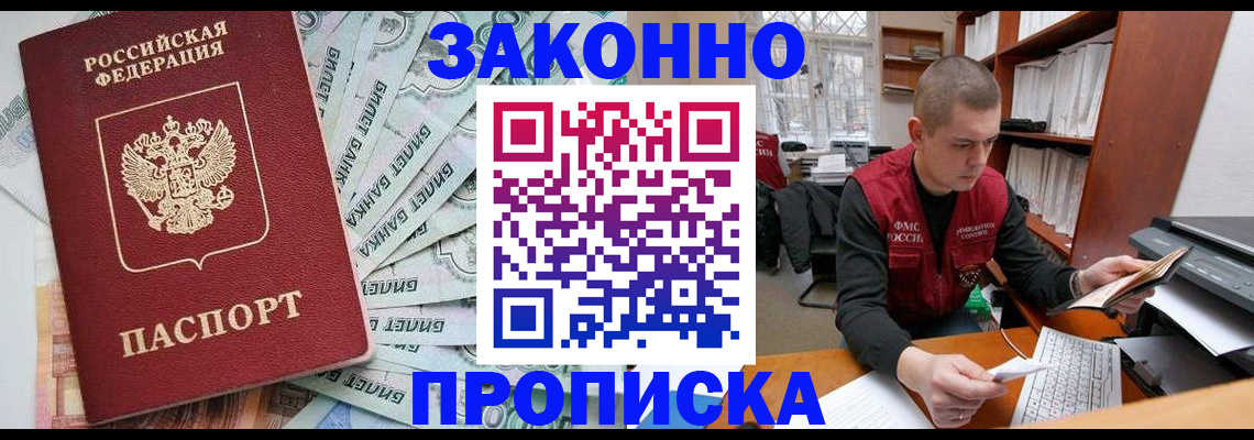 прописка в Орехово-Зуево