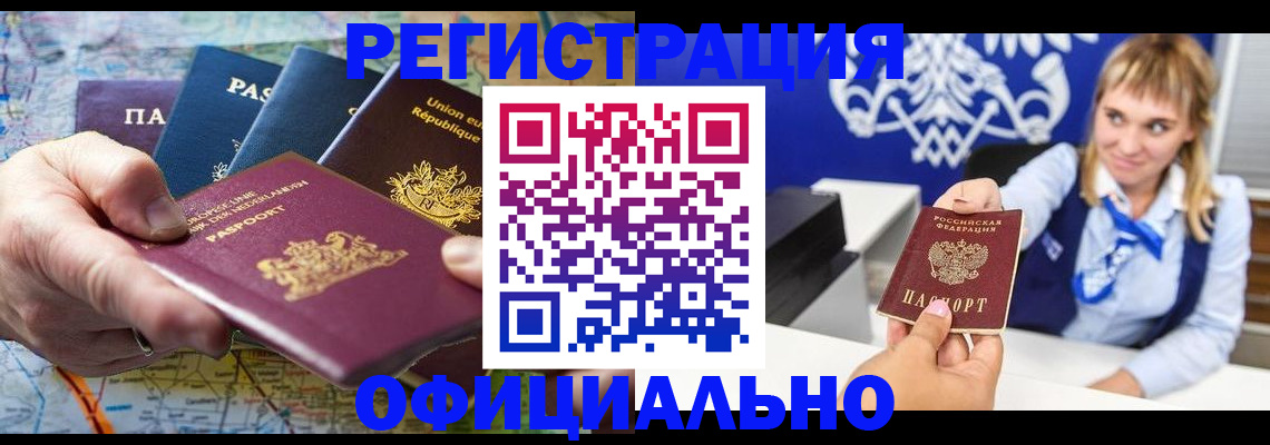 прописка в Орехово-Зуево