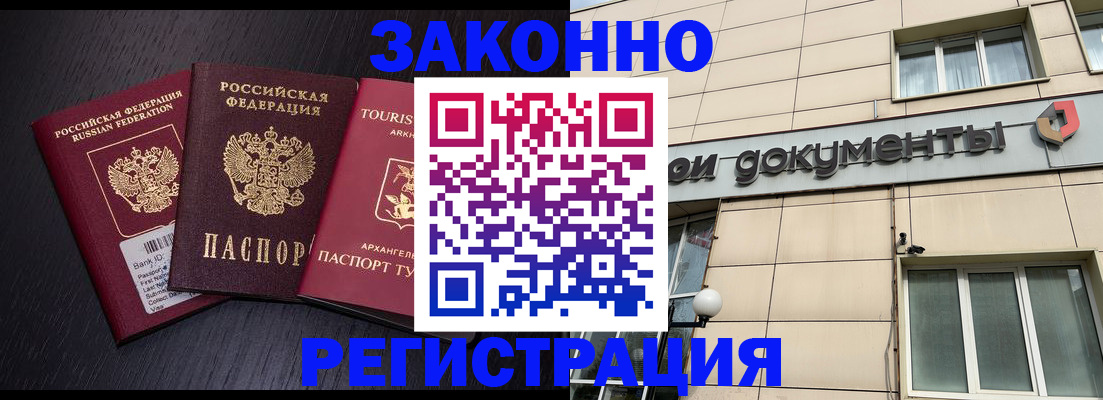 прописка законно в Орехово-Зуево