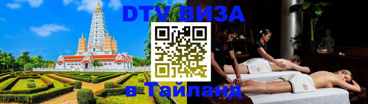 Visa в Таиланд 